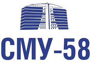 ООО «СМУ-58»
