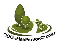 ООО «ЧебРегионСтрой» Благоустройство и озеленение территории г.Чебоксары Чувашия